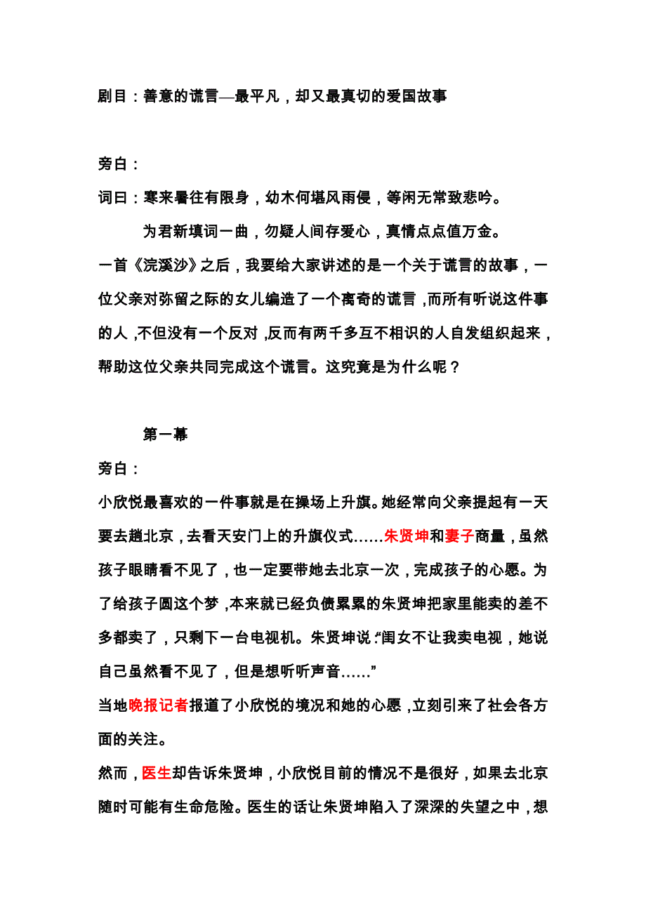 感人短剧剧本 善意的谎言(5人以上)_第1页