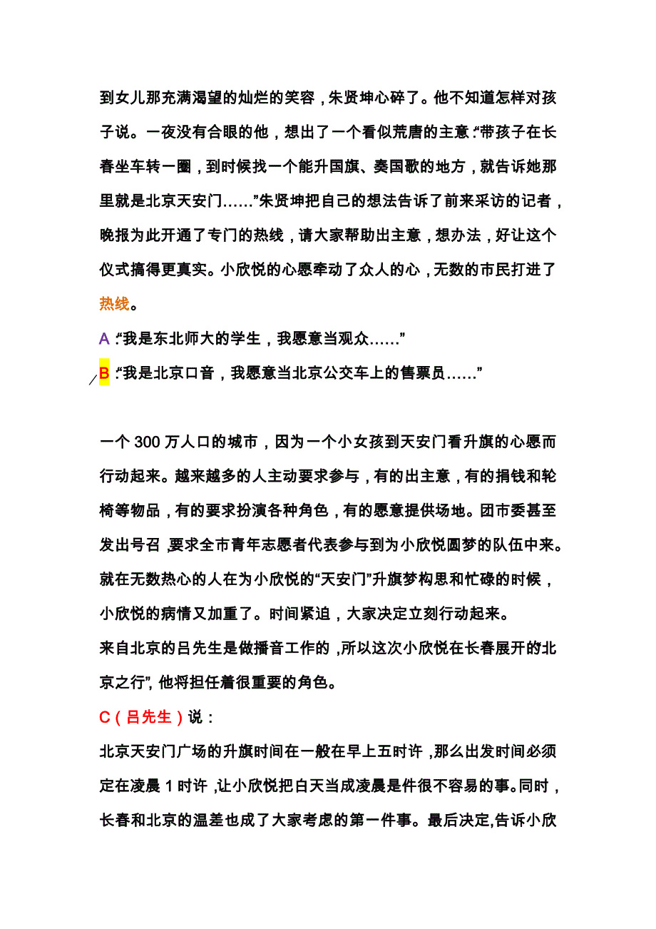 感人短剧剧本 善意的谎言(5人以上)_第2页