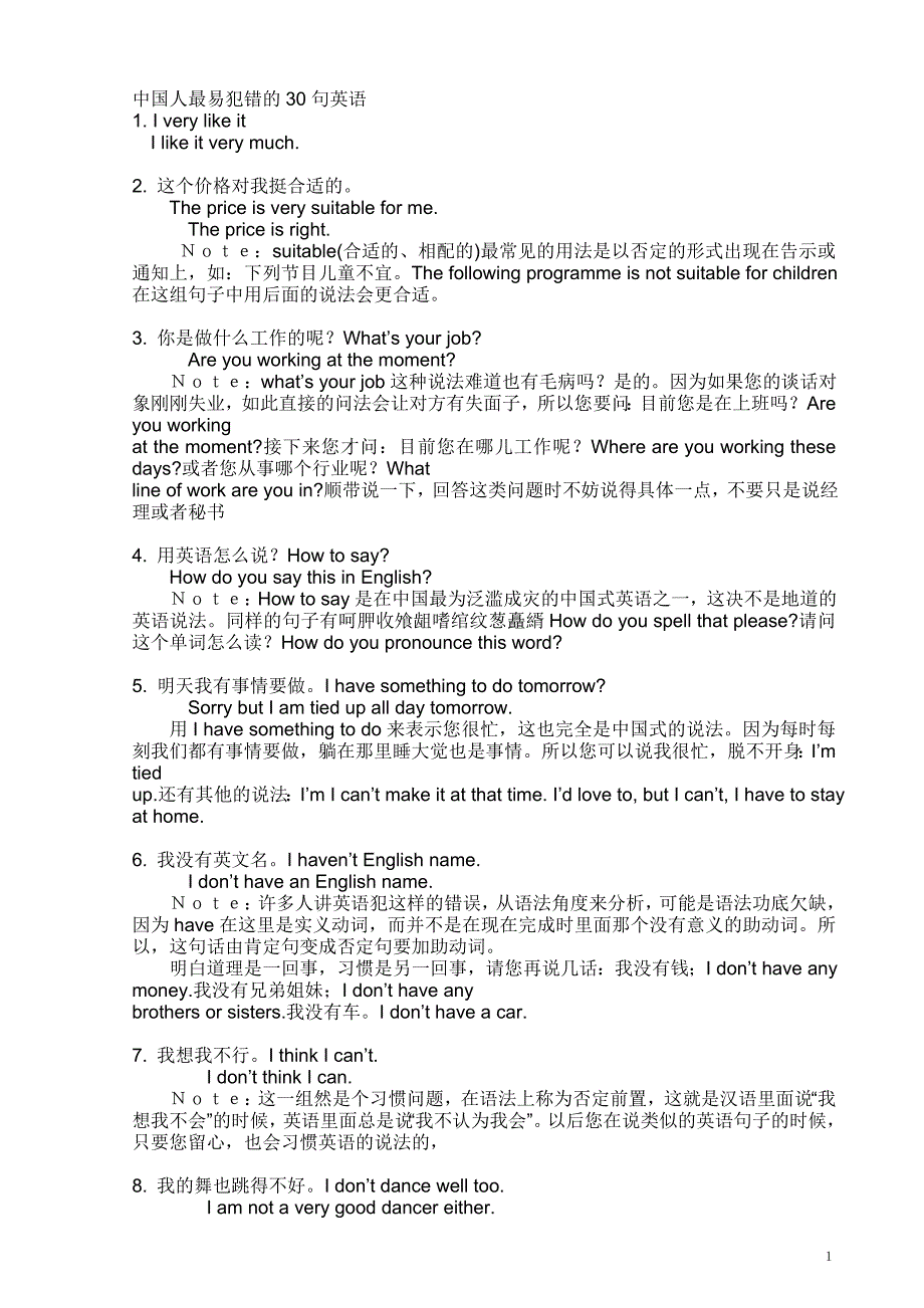 中式英语错误 chinglish_第1页
