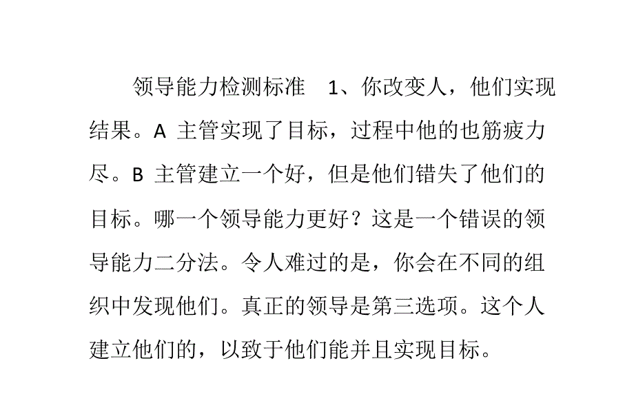 对你的领导能力做一个全面的鉴定吧!_第2页