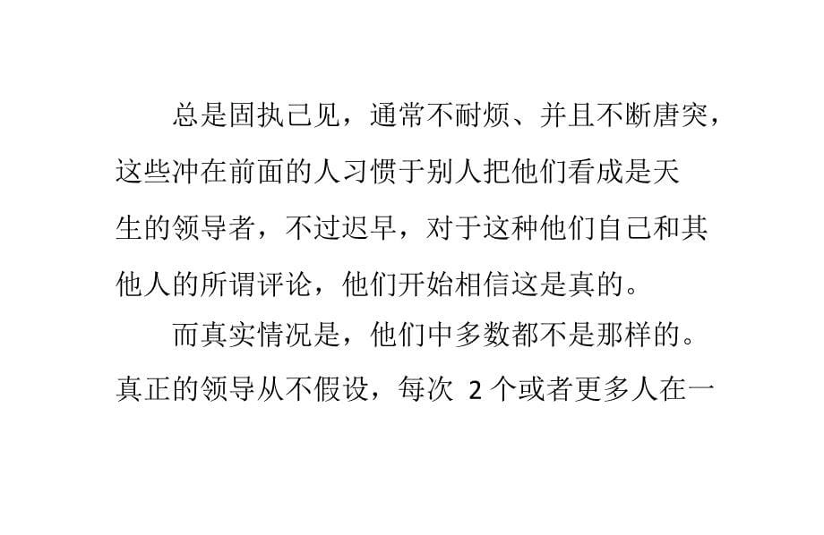 对你的领导能力做一个全面的鉴定吧!_第5页