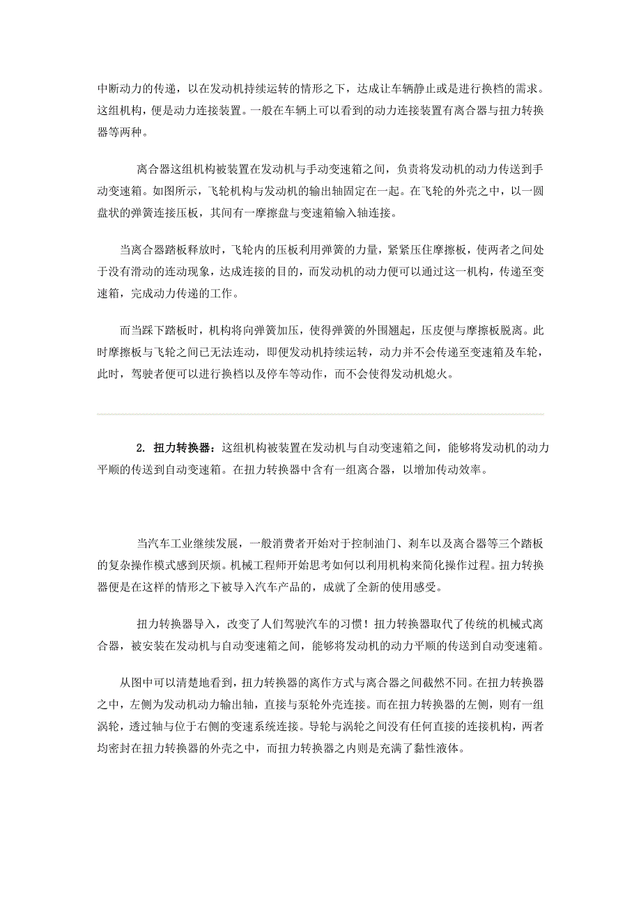 底盘(二)能走也能停——汽车传动系统详细讲解_第2页