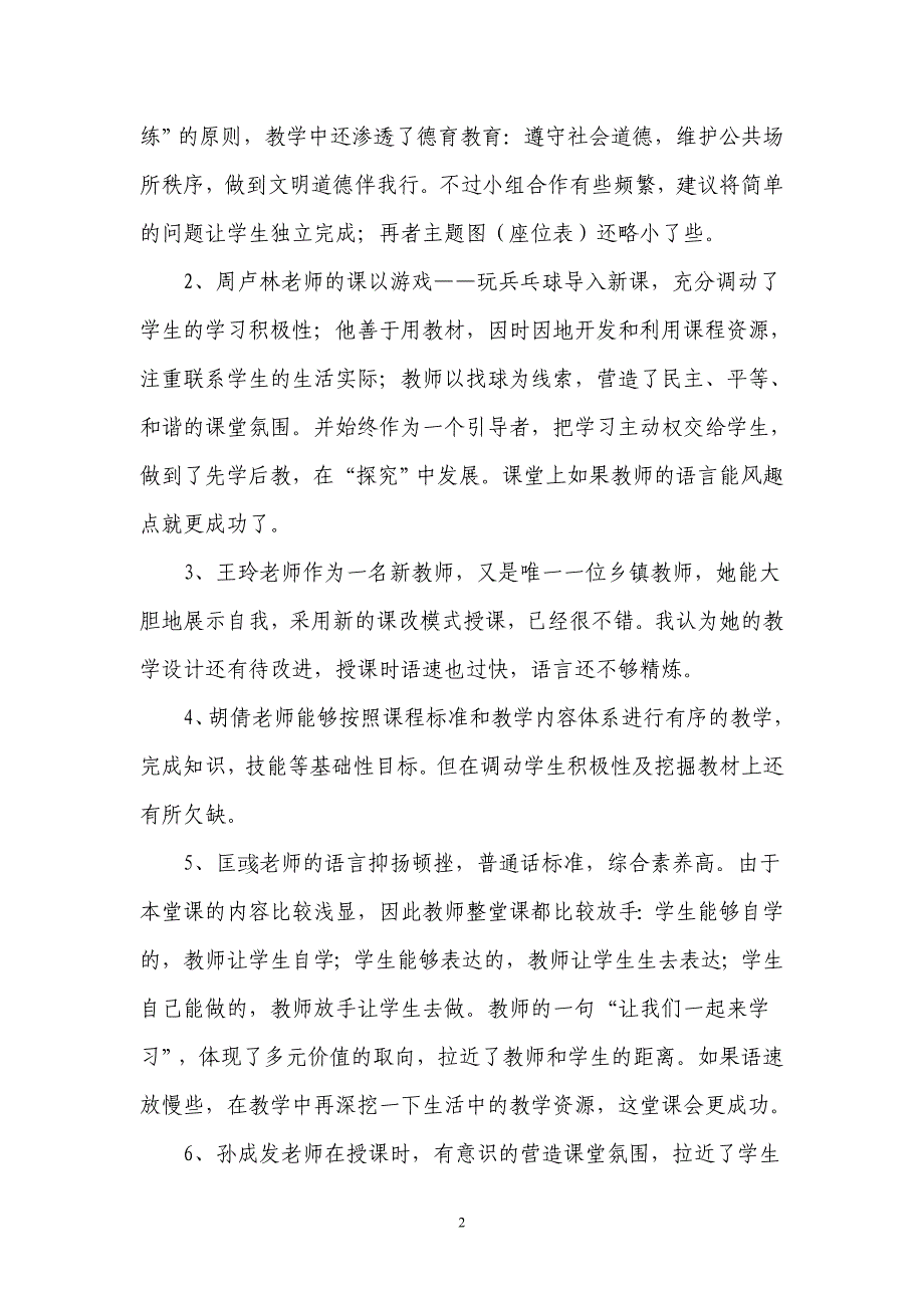 有一种忙碌叫成长、有一种交流叫快乐_第2页