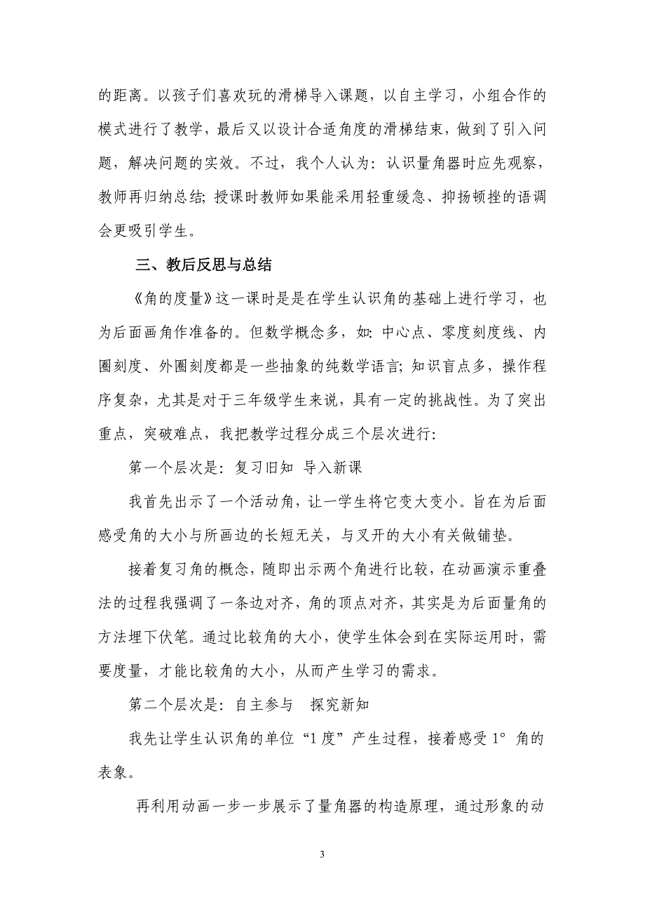 有一种忙碌叫成长、有一种交流叫快乐_第3页