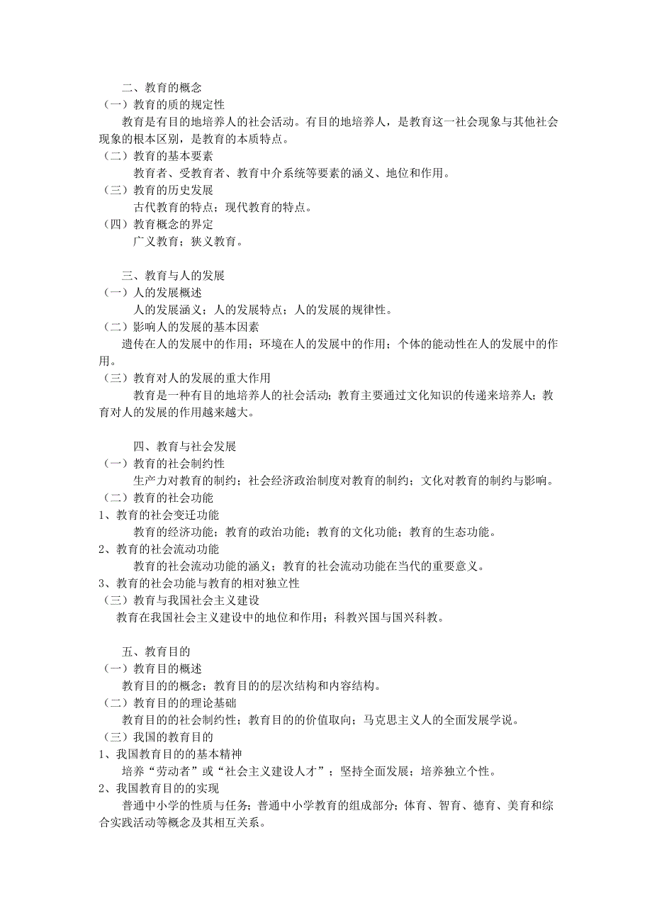 2017年教育综合大纲_第2页