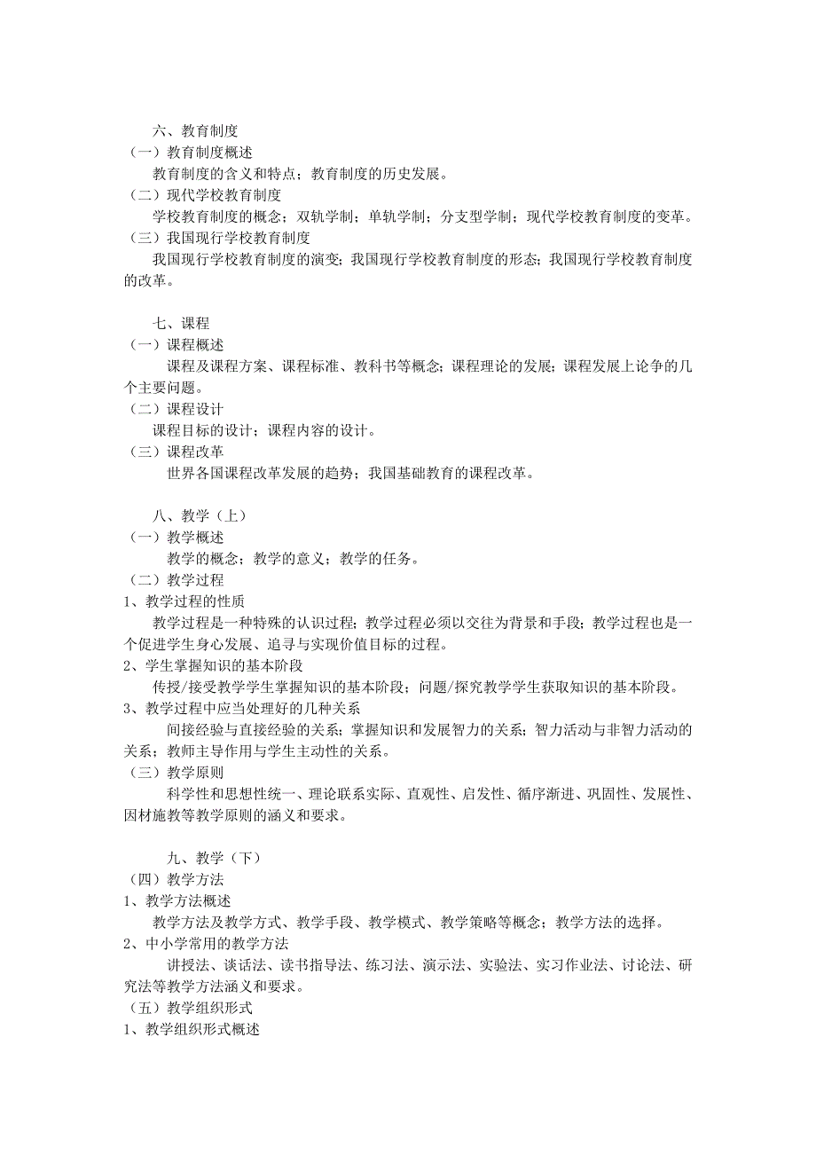 2017年教育综合大纲_第3页