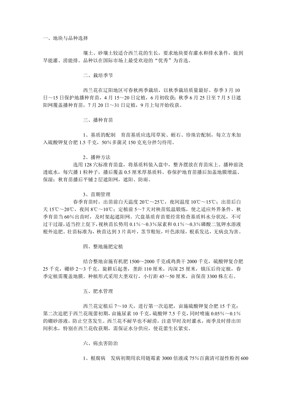 出口西兰花栽培技术_第1页