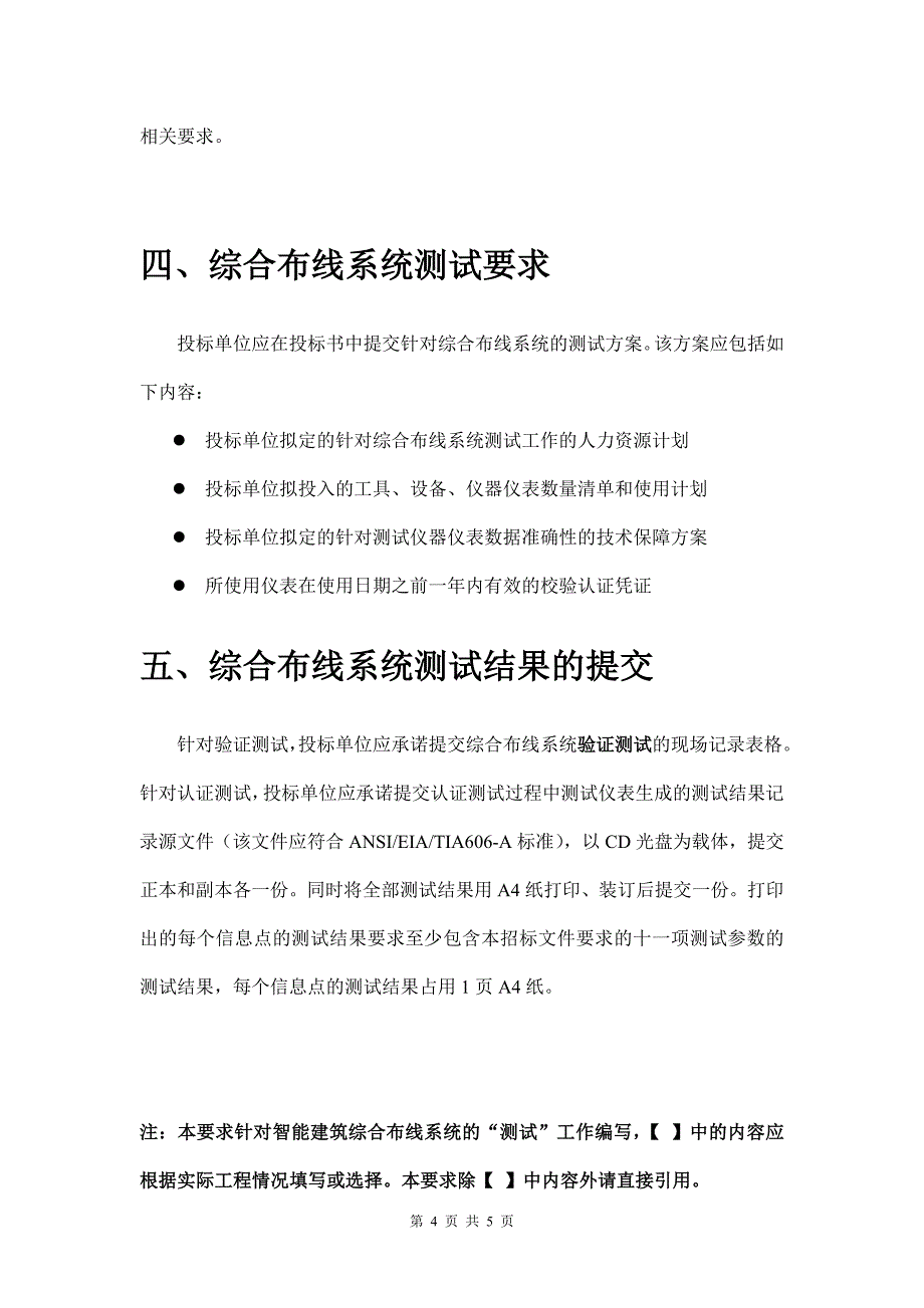 综合布线系统测试要求-智能建筑_第4页