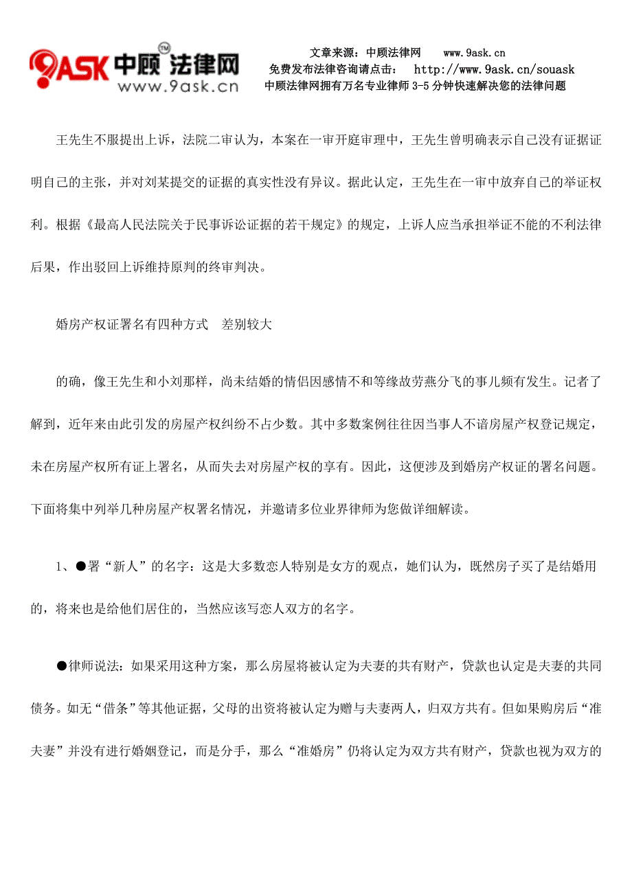 婚前置业引房产纠纷 产权证署名最关键_第2页