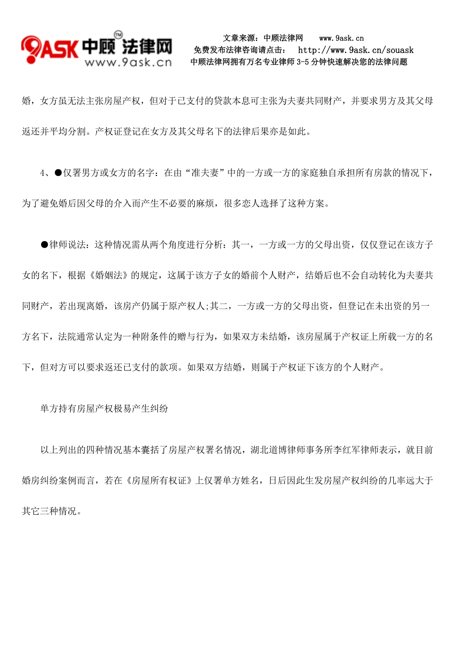 婚前置业引房产纠纷 产权证署名最关键_第4页