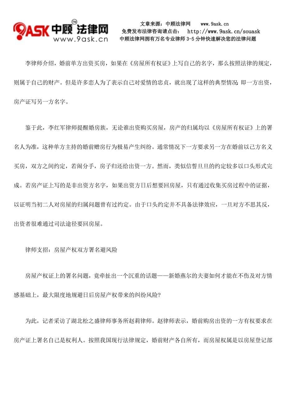 婚前置业引房产纠纷 产权证署名最关键_第5页