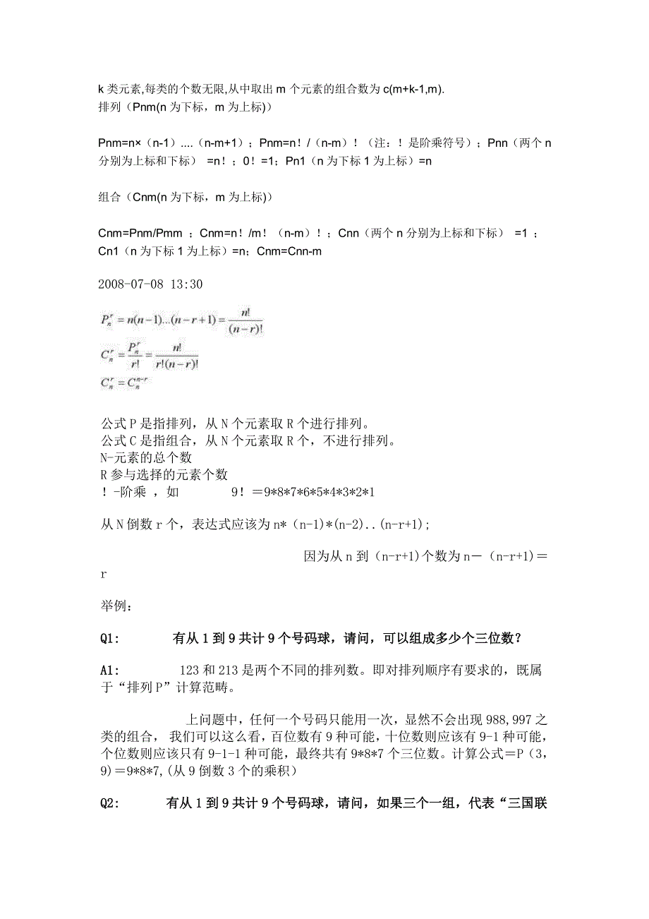 排列组合公式排列组合计算公式_第2页