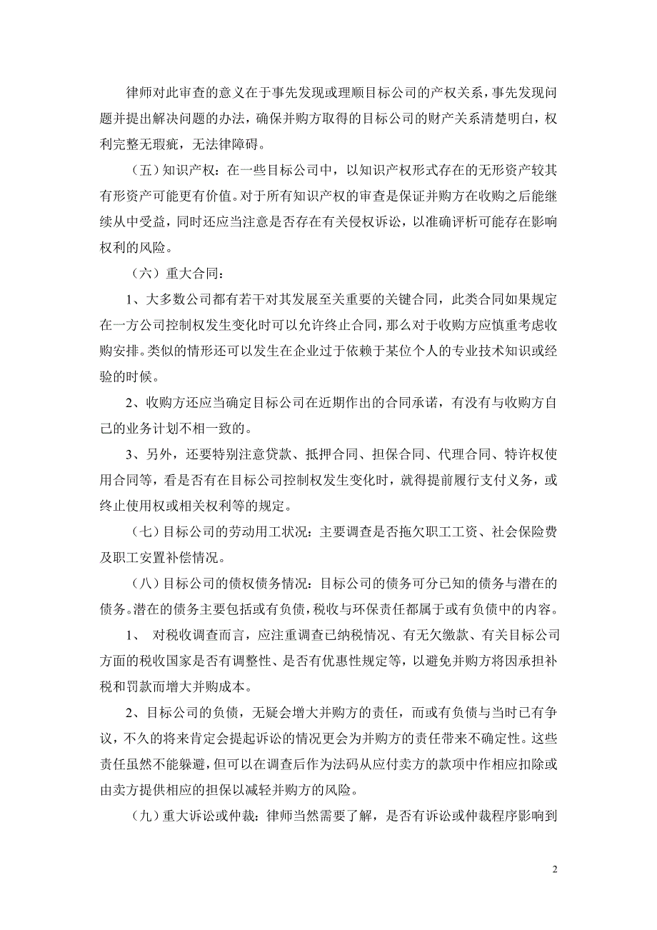 矿山企业法律尽职调查(董再国律师)_第2页