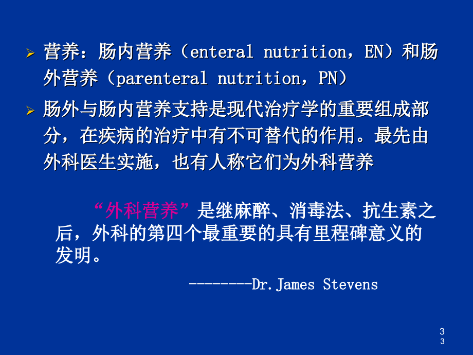 肠内营养及PEGJ在危重病人的应用PPT课件_第3页