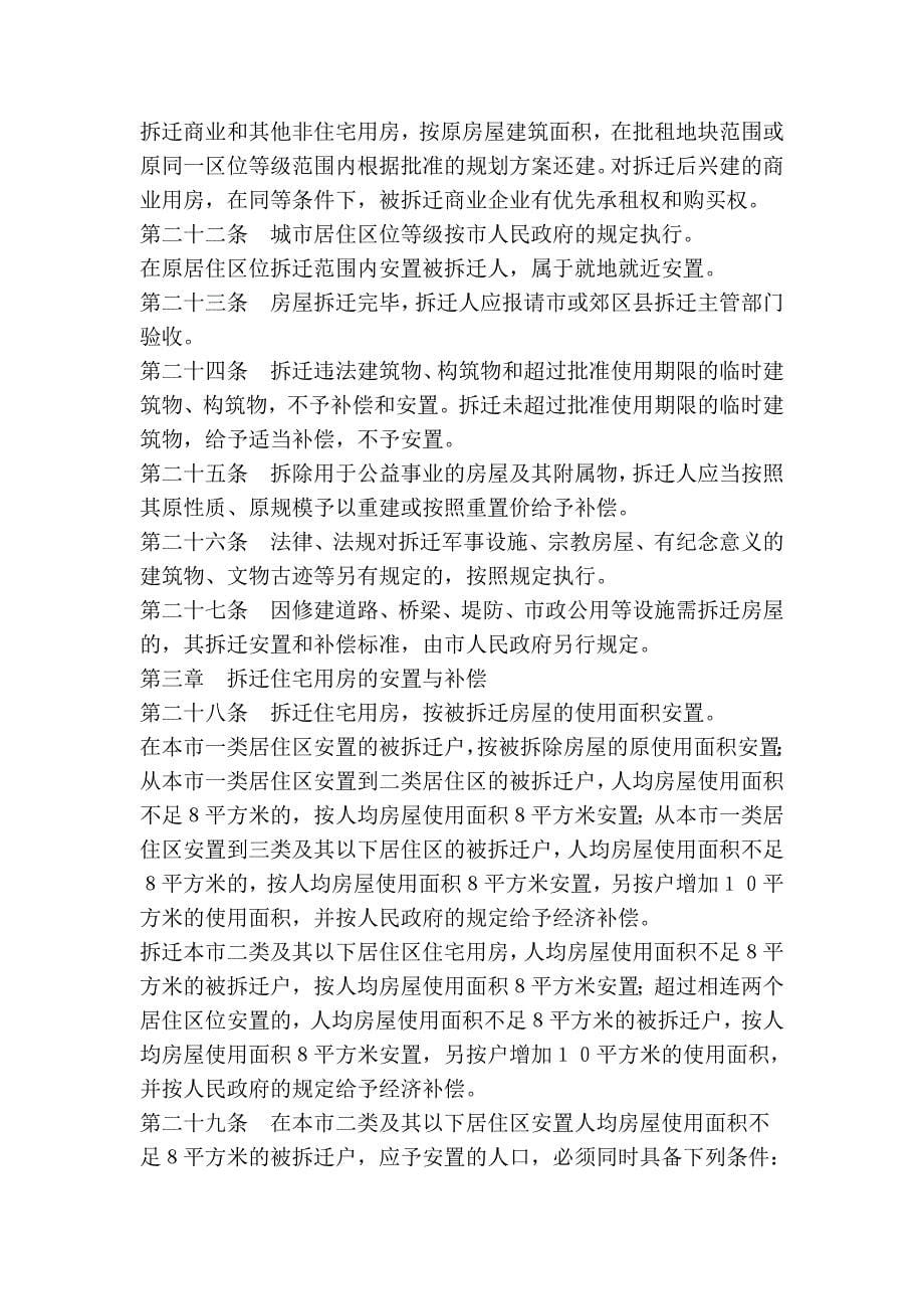 武汉市城市房屋拆迁安置条例_第5页