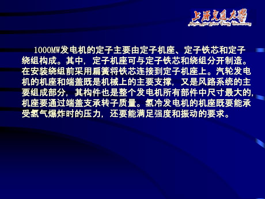 华能玉环1000MW讲义第1章 1000MW汽轮发电机 2_第2页