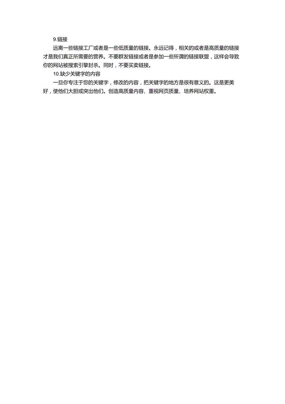 新手推广容易犯的十个搜索引擎优化错误_第2页