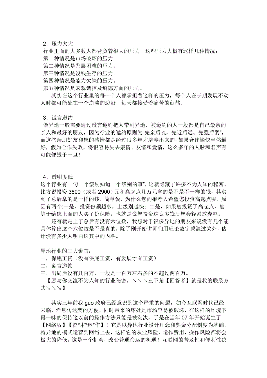 安徽北京长寿,安徽北京长寿_第2页