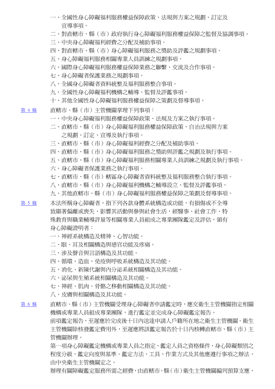 身心障碍者权益保障法_第2页