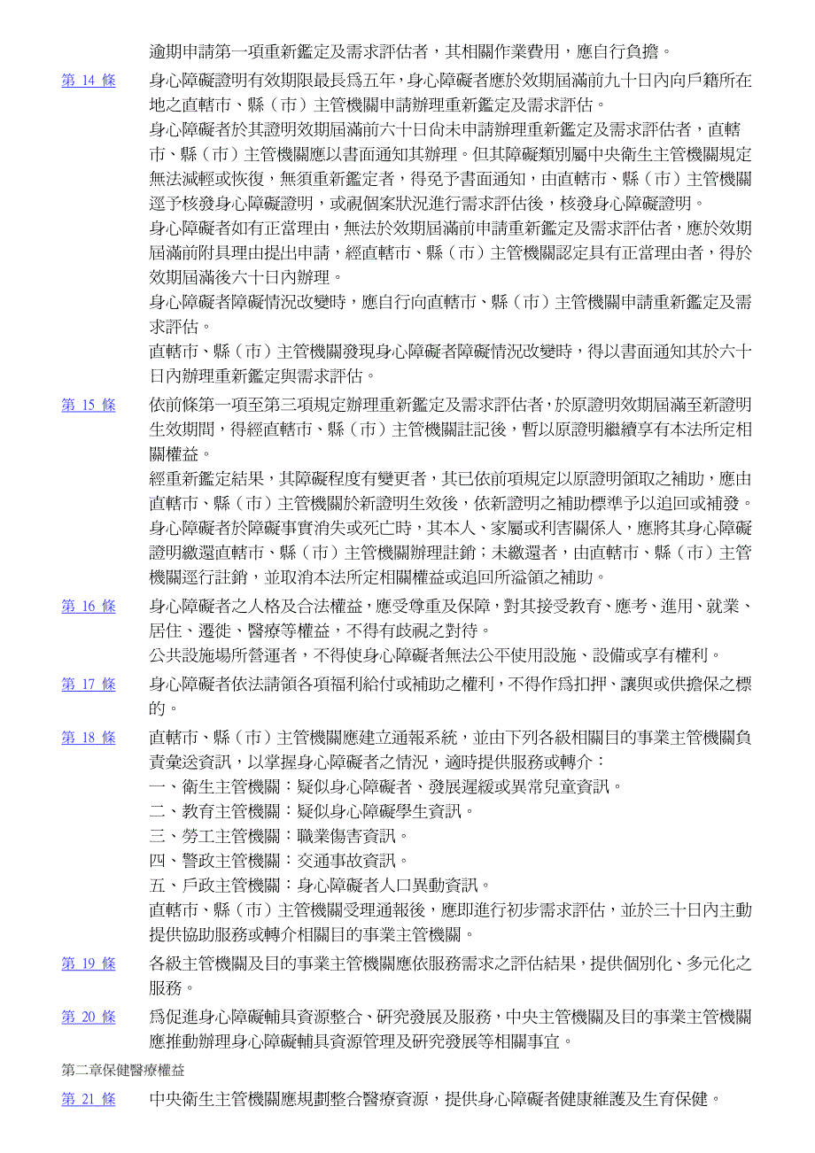 身心障碍者权益保障法_第4页