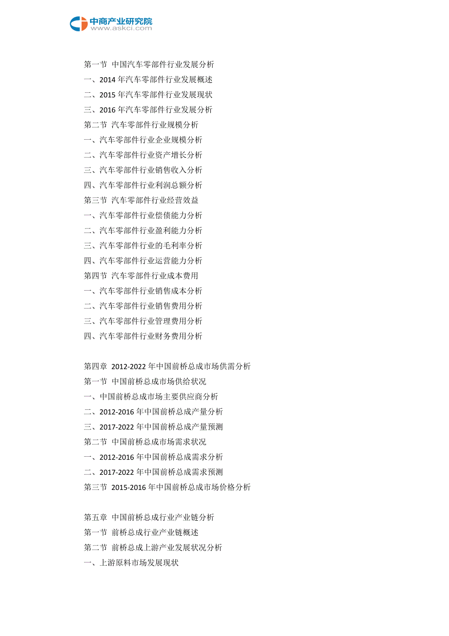 前桥总成行业市场调查研究报告_第4页