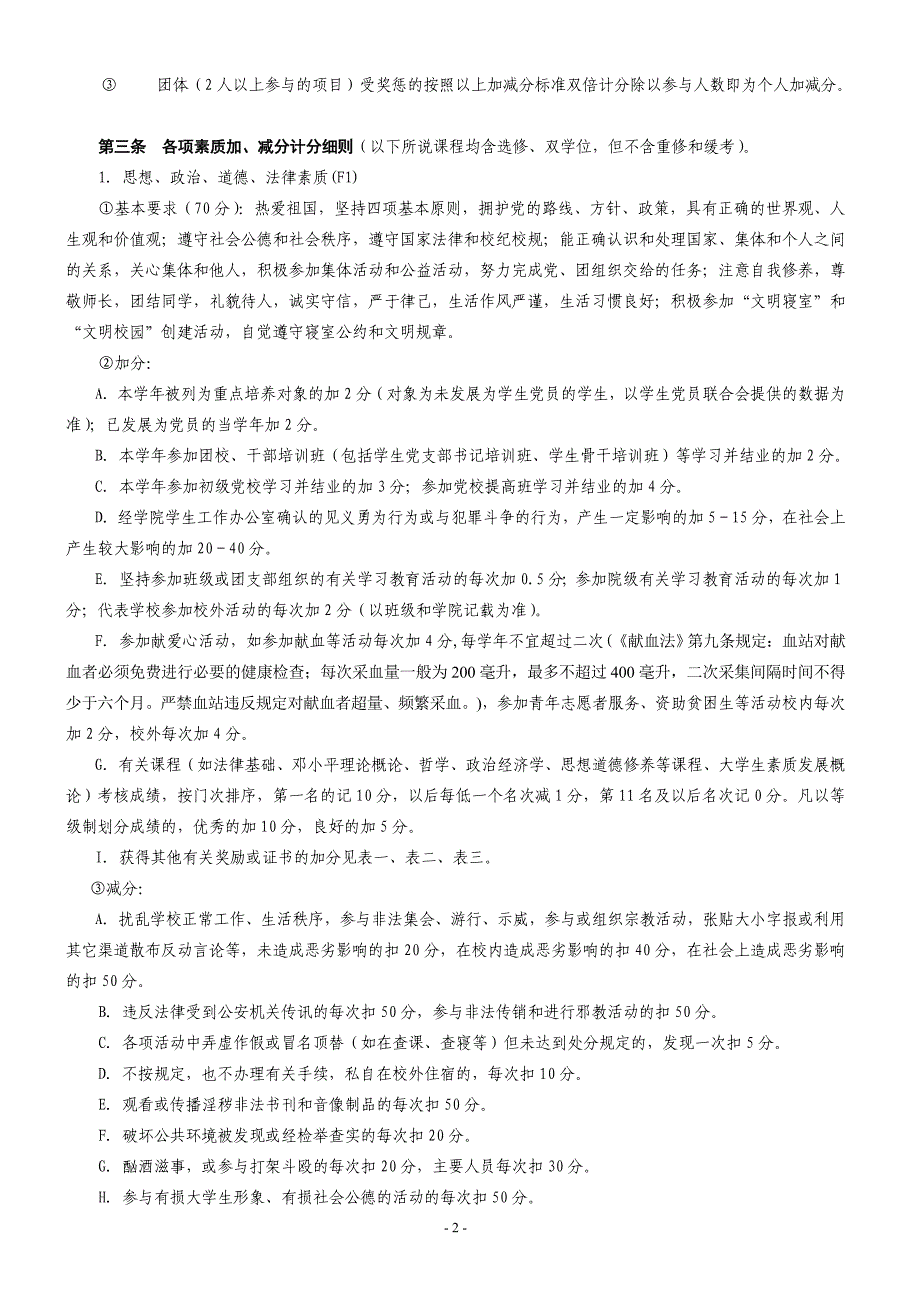 外国语学院素质测评细则终1_第2页