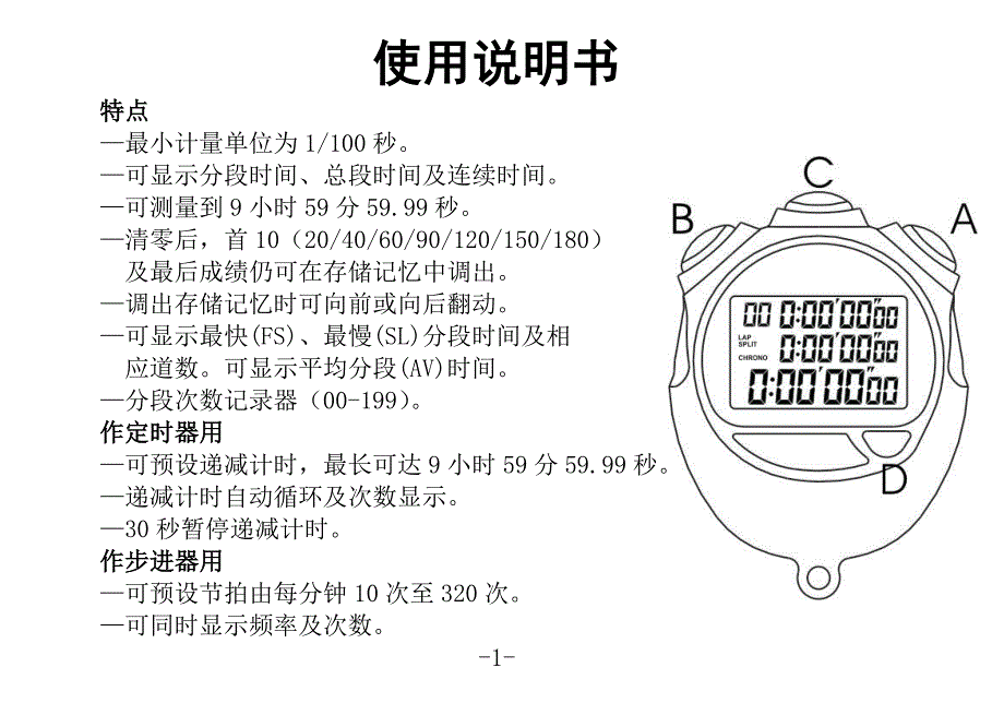 秒表使用说明书_第1页