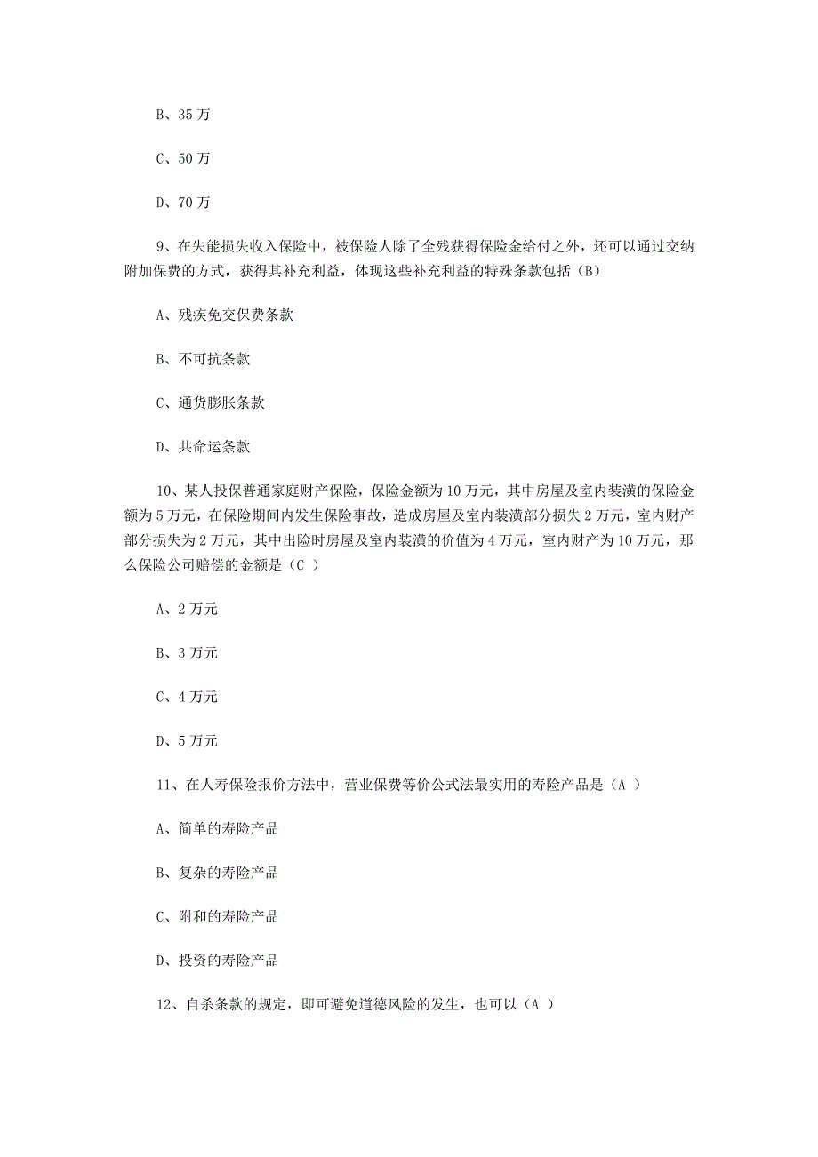 2011保险从业资格考试_第3页