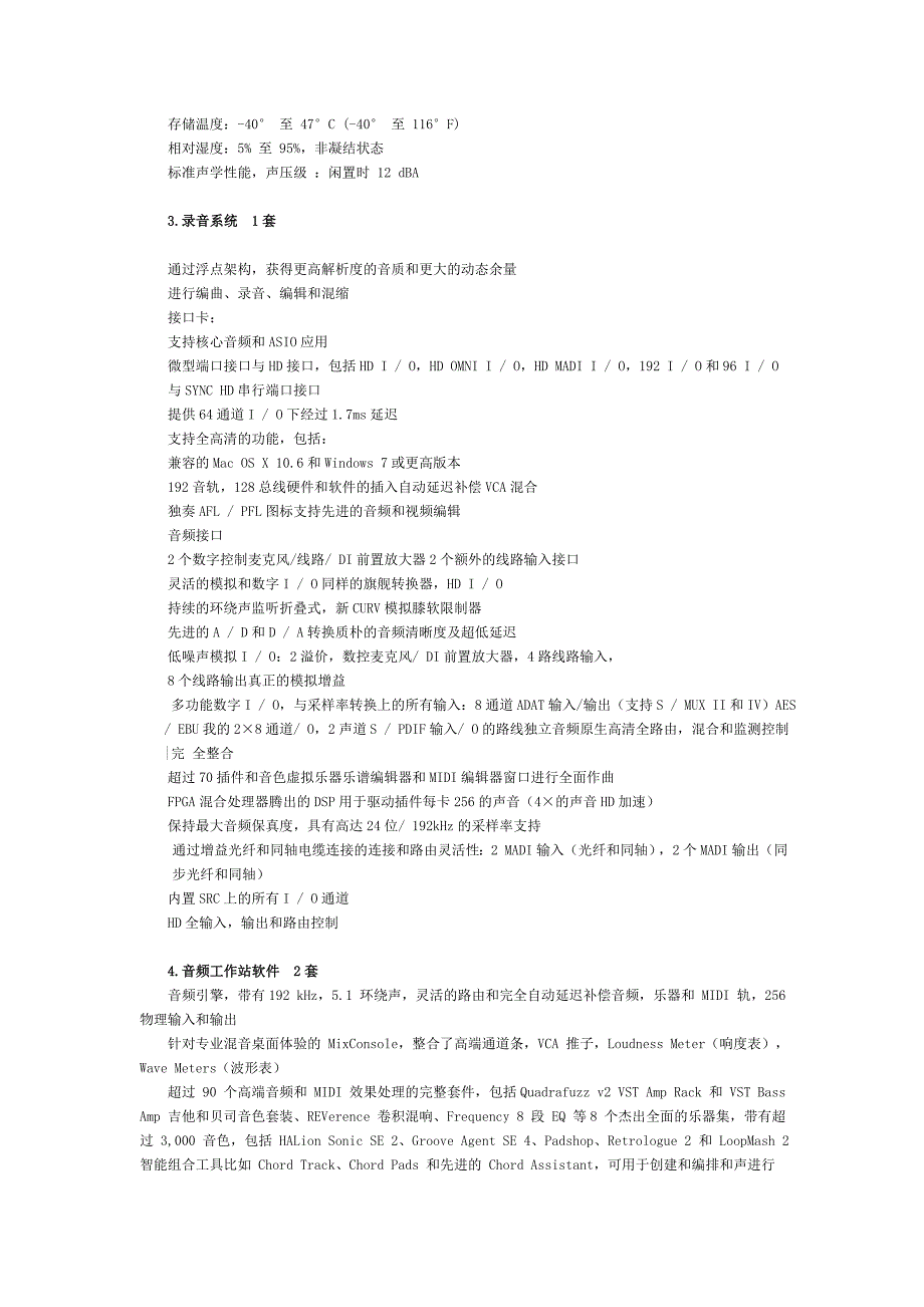 贫困地区县级广播电视播出机构制播能力建设工程技术参数_第4页