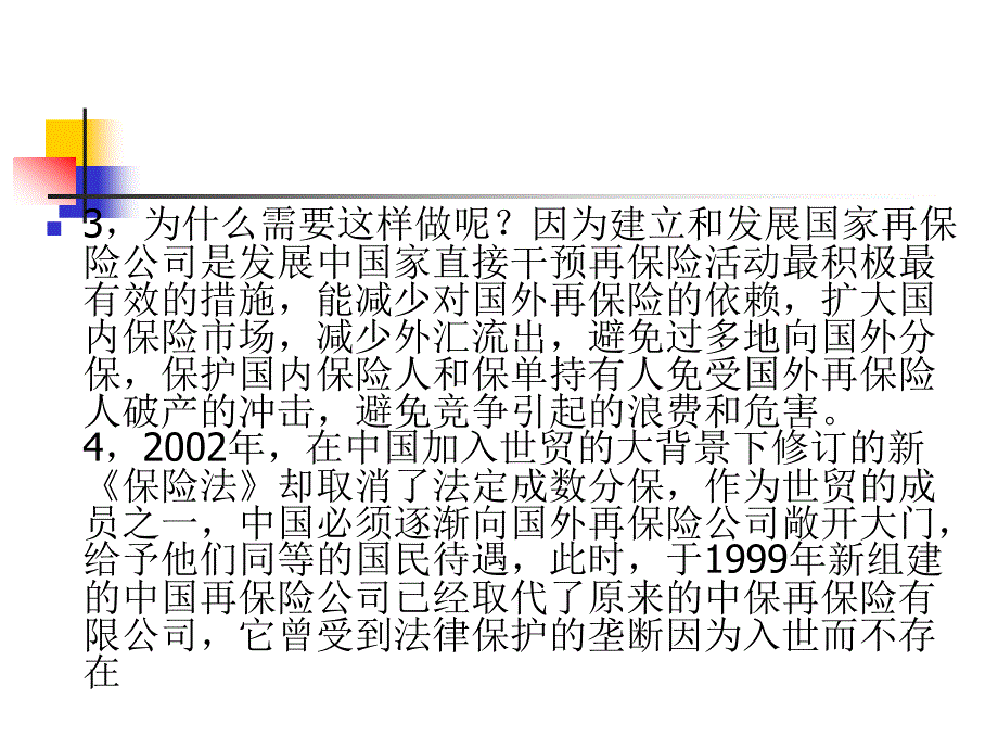 再保险案例分析_第4页