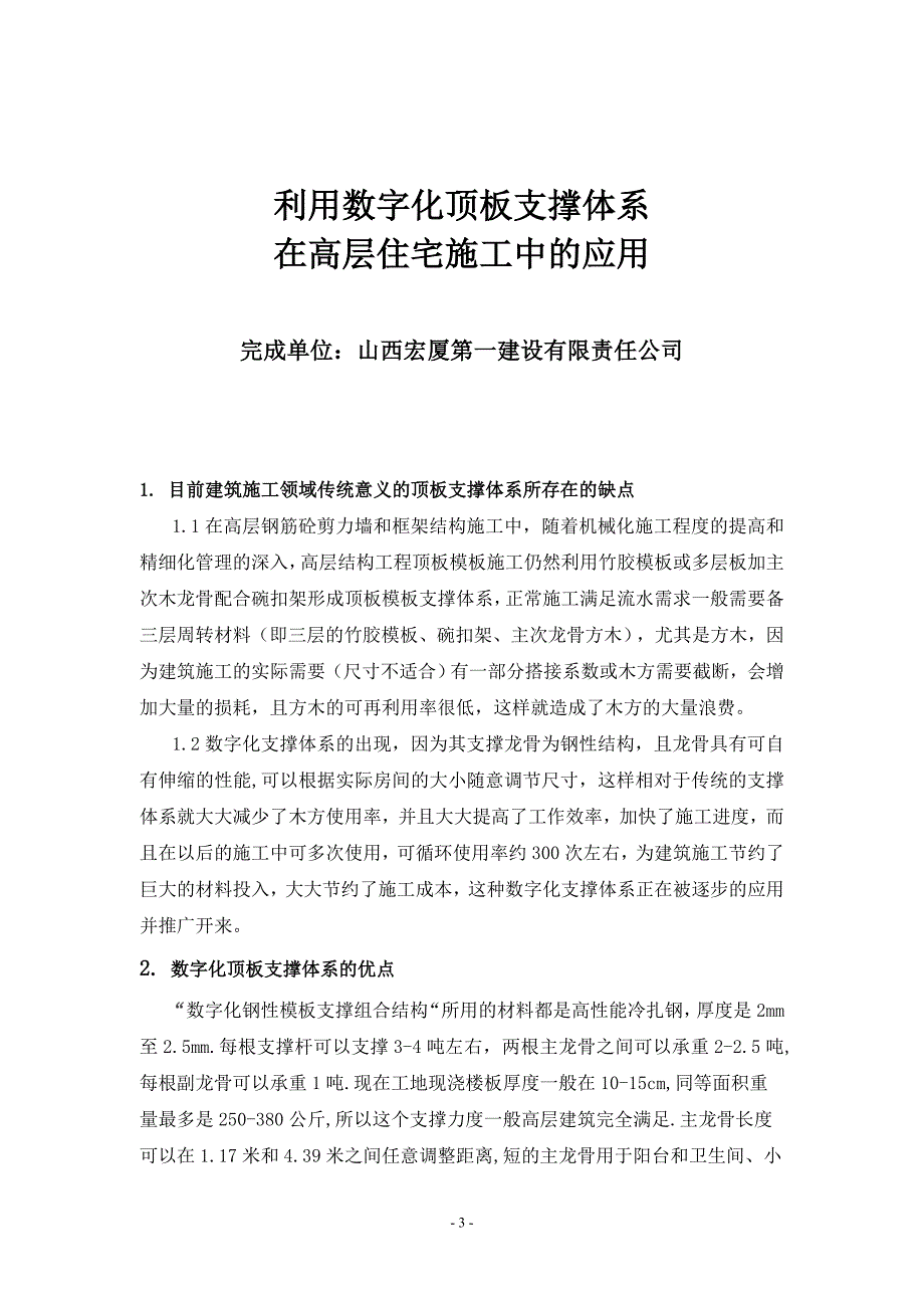 利用数字化支撑拆体系在顶板支撑中的应用_第4页