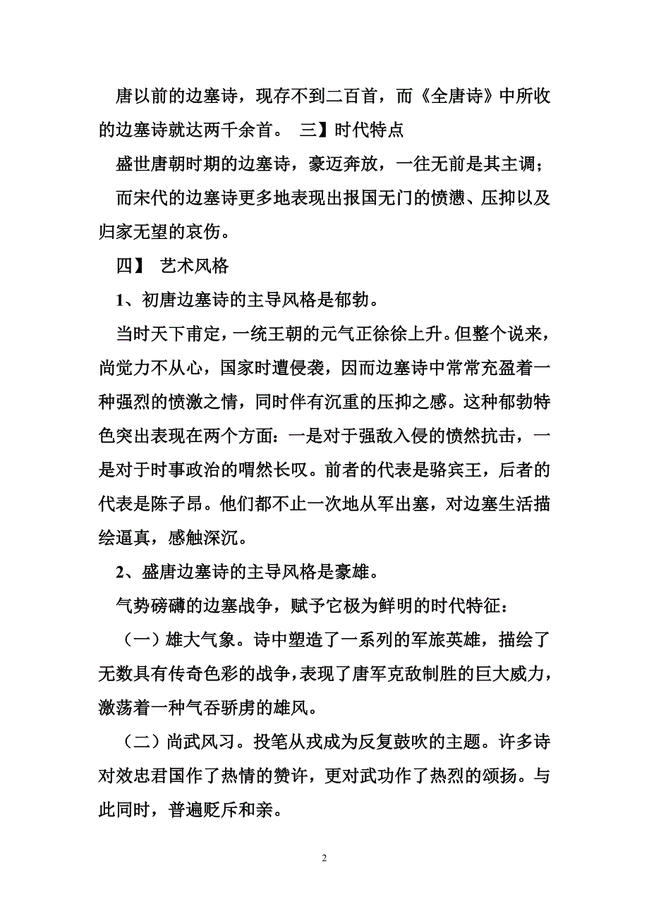 上海市高三语文诗歌总复习四-----边塞军旅诗_第2页