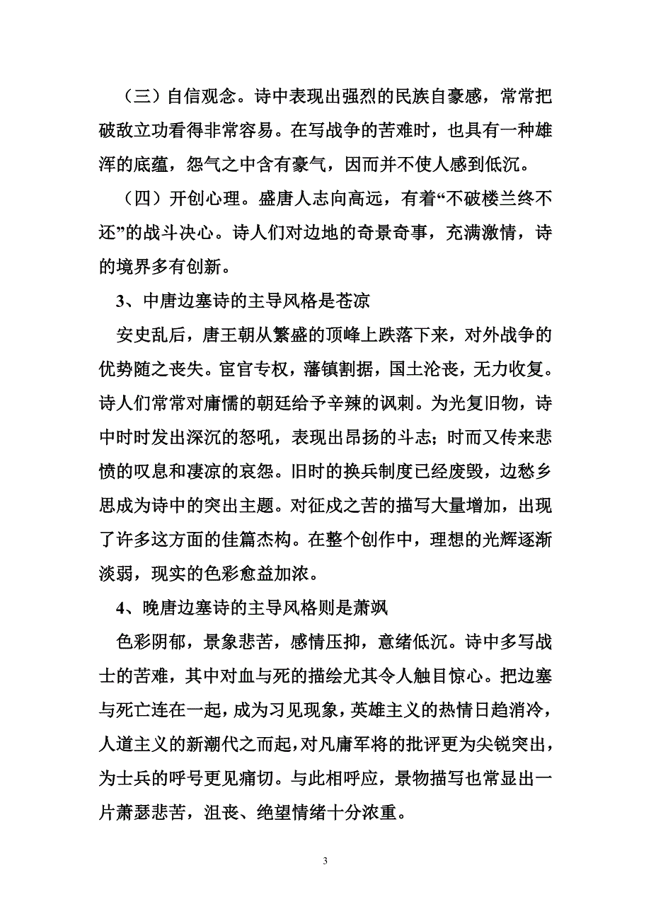 上海市高三语文诗歌总复习四-----边塞军旅诗_第3页