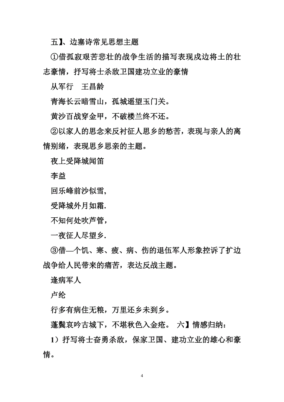 上海市高三语文诗歌总复习四-----边塞军旅诗_第4页