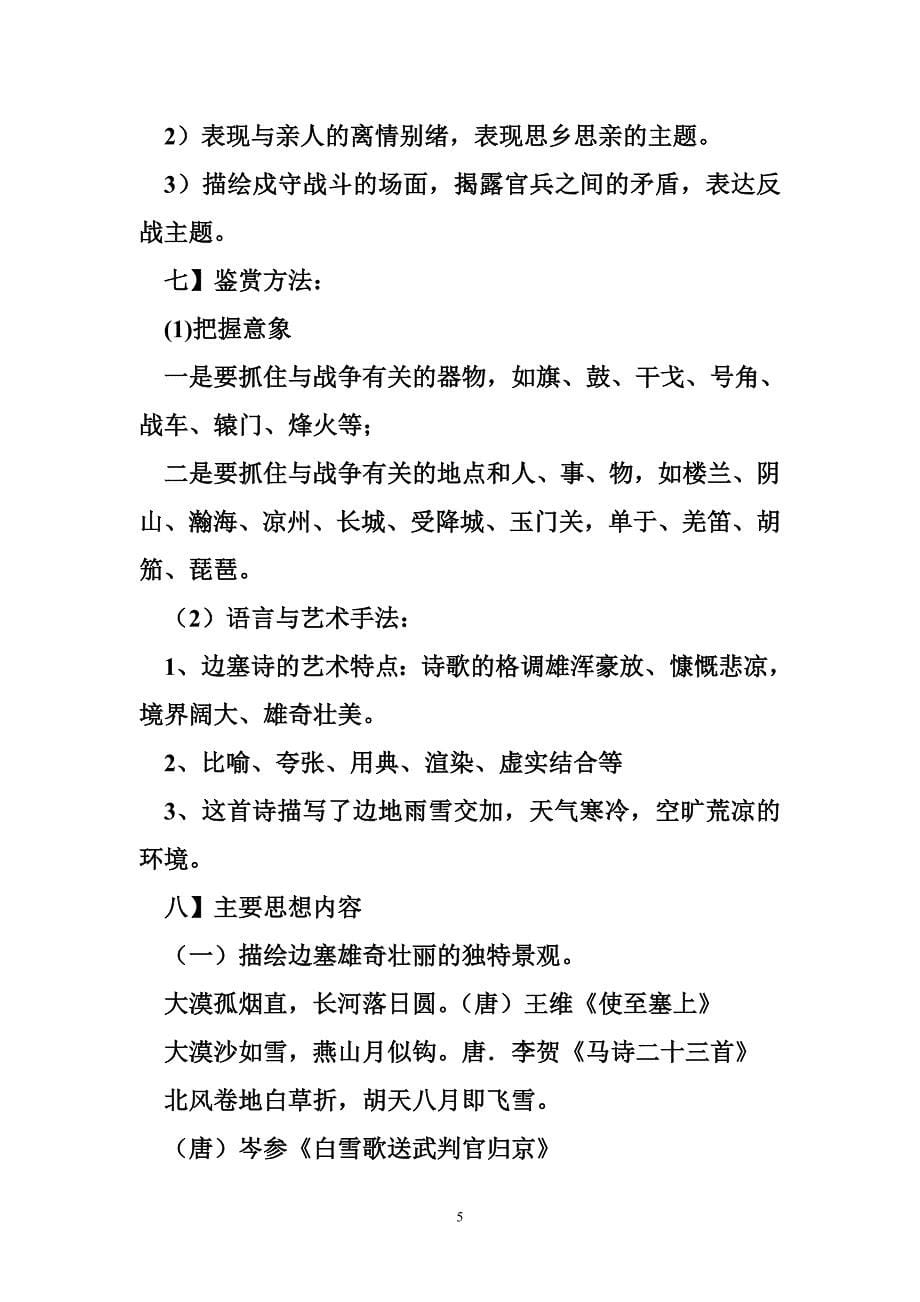 上海市高三语文诗歌总复习四-----边塞军旅诗_第5页