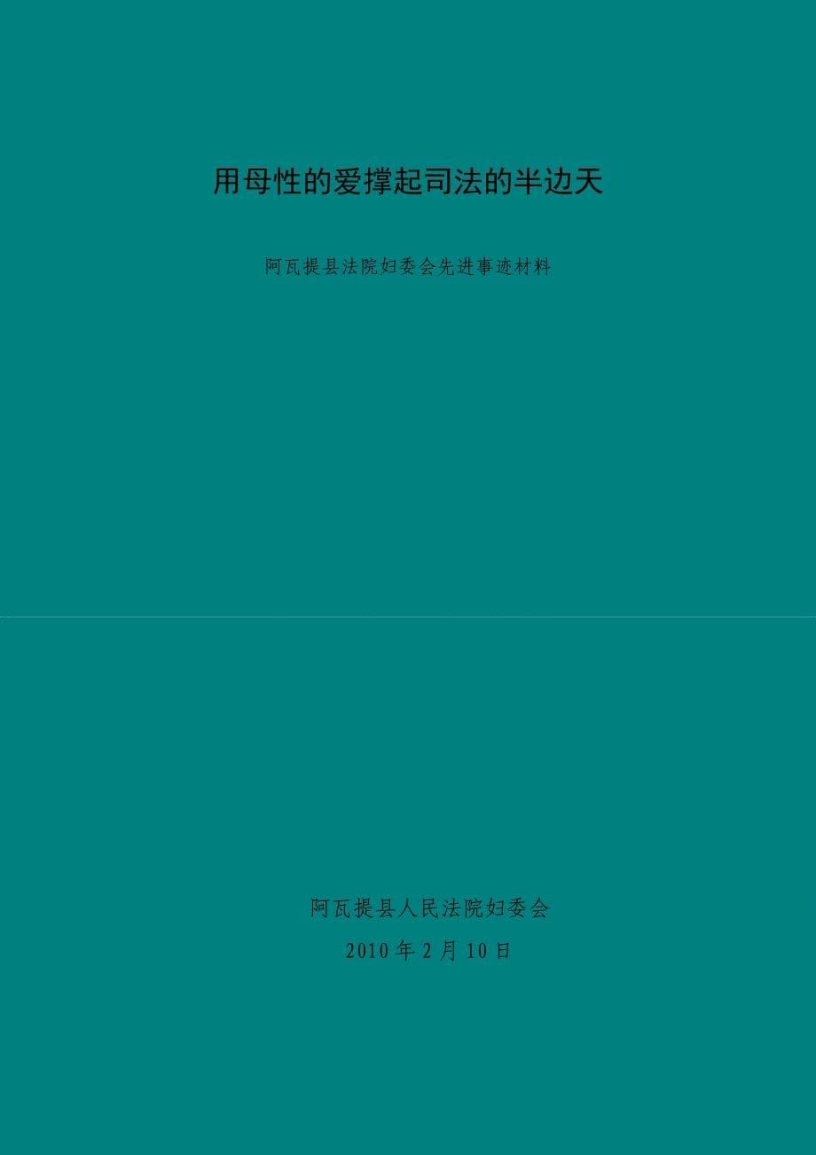 用母性的爱撑起司法的半边天_第5页