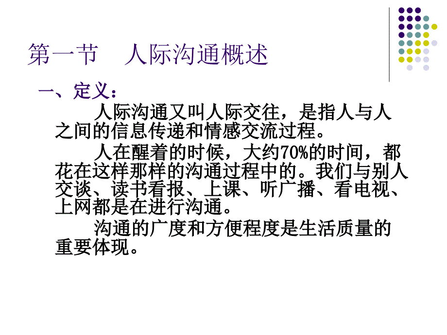 沟通技巧之人际冲突的处理_第2页