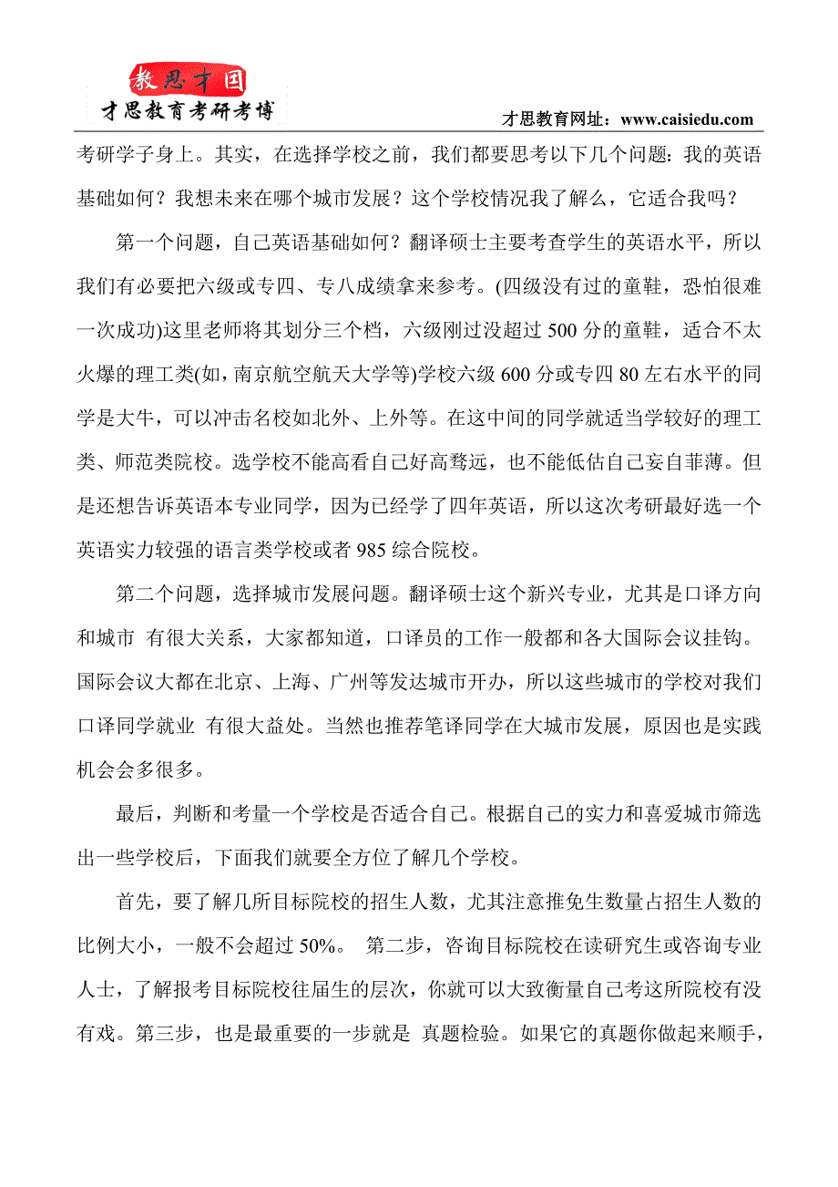 北语翻硕-2015年北京语言大学翻译硕士考研集训营真题汇总@才思教育_第4页