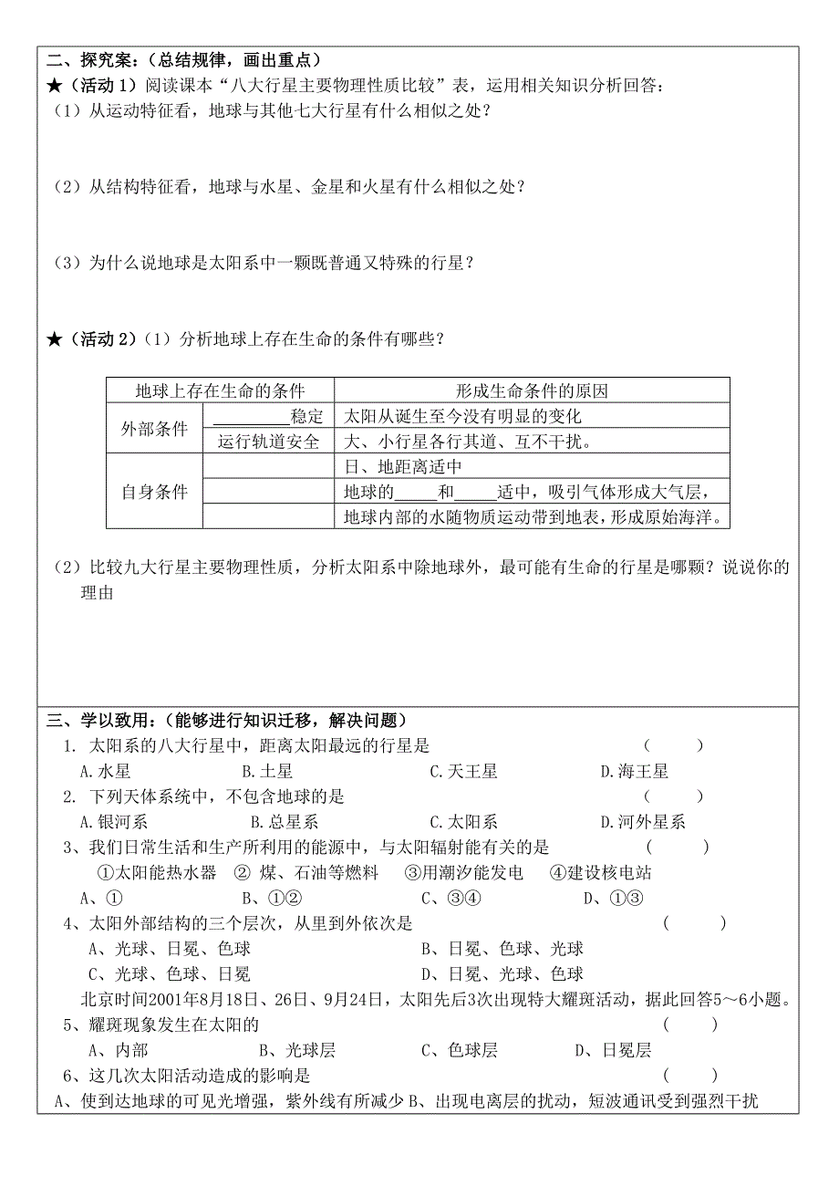 地球的宇宙环境(2)_第2页