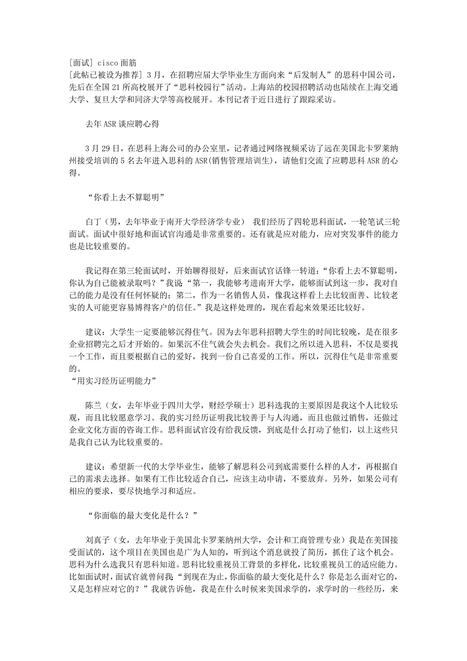 [面试] cisco面筋_第1页