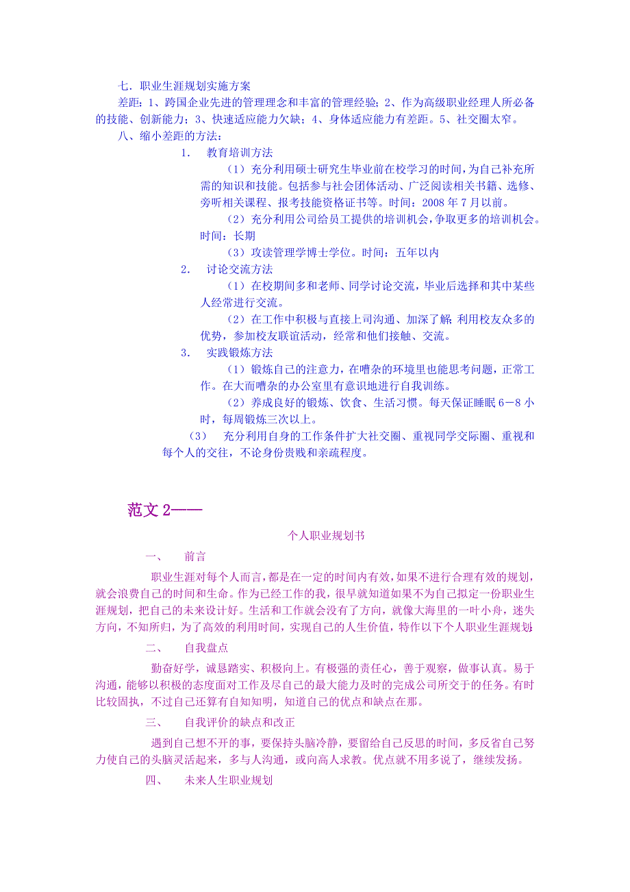 大学生职业规划书范文(共3篇)_第3页