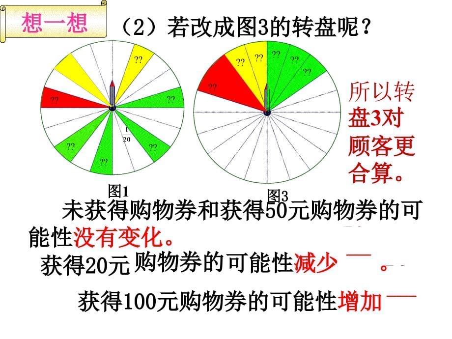 哪种方式更合算[下学期]--北师大版_第5页