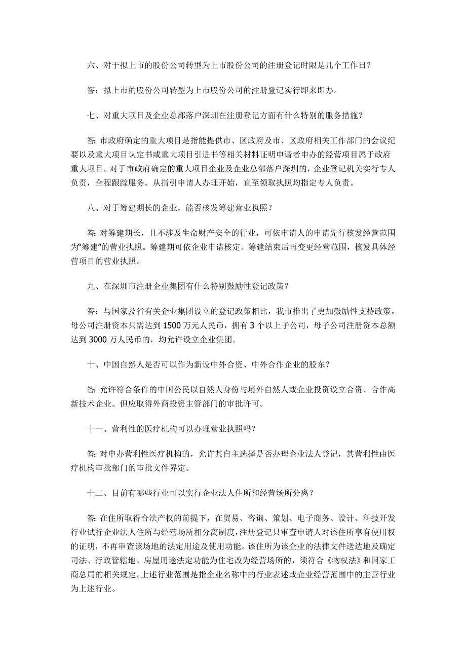 鼓励社会投资促进经济发展方式转变条款解读_第2页