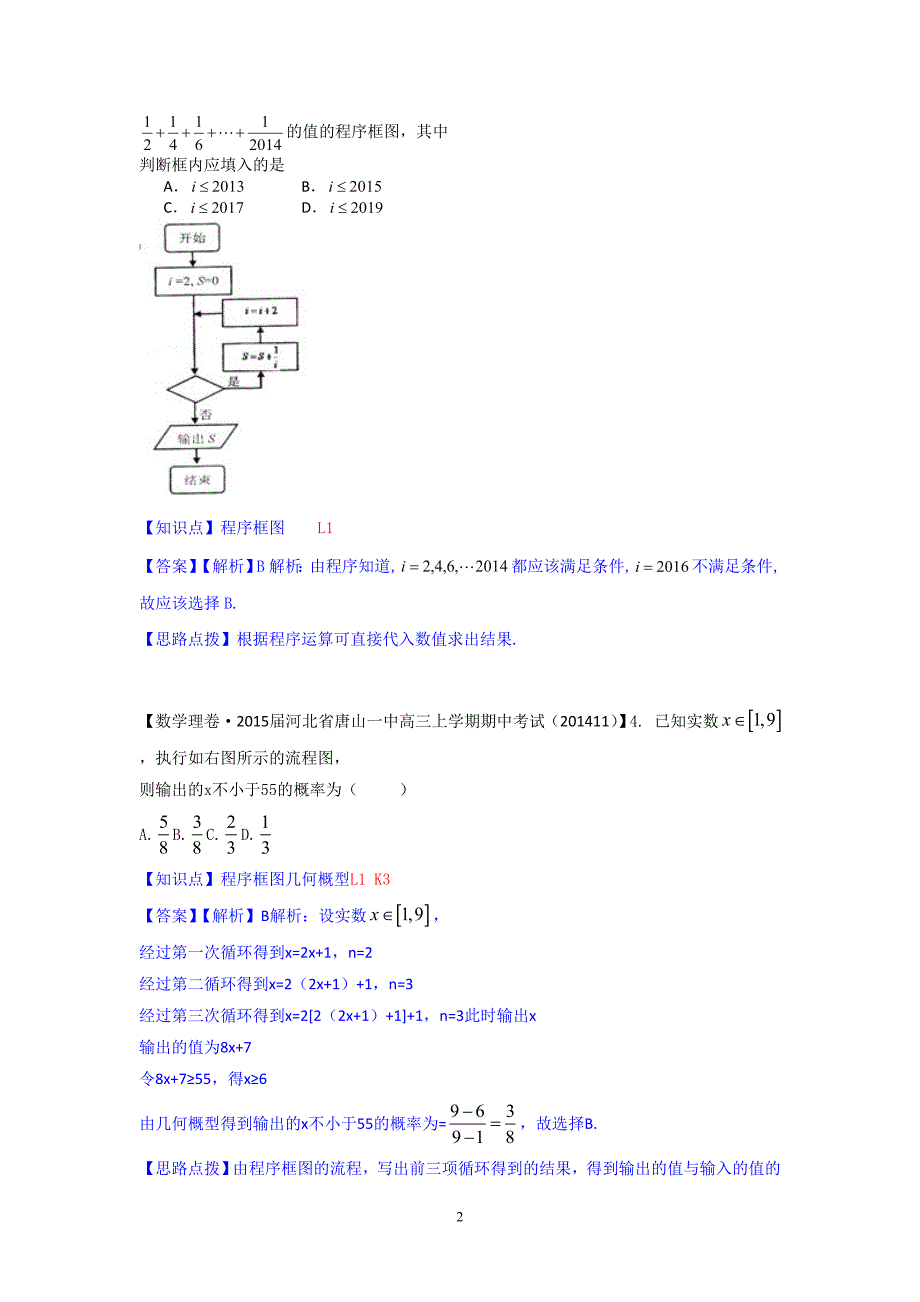 2015届全国名校数学试题分类解析汇编(12月第三期)：L单元 算法初步与复数_第2页