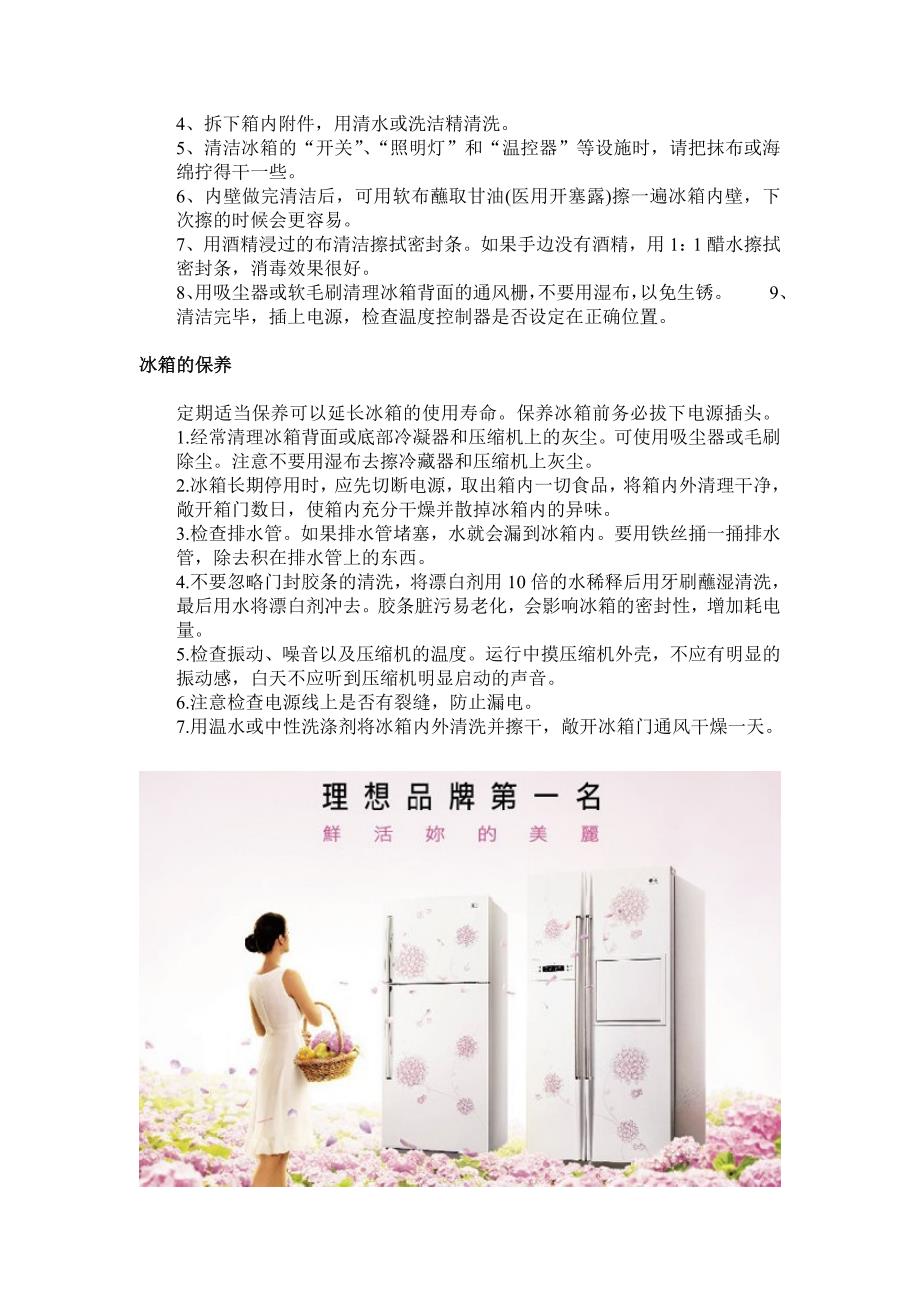 上海lg冰箱维修_第2页
