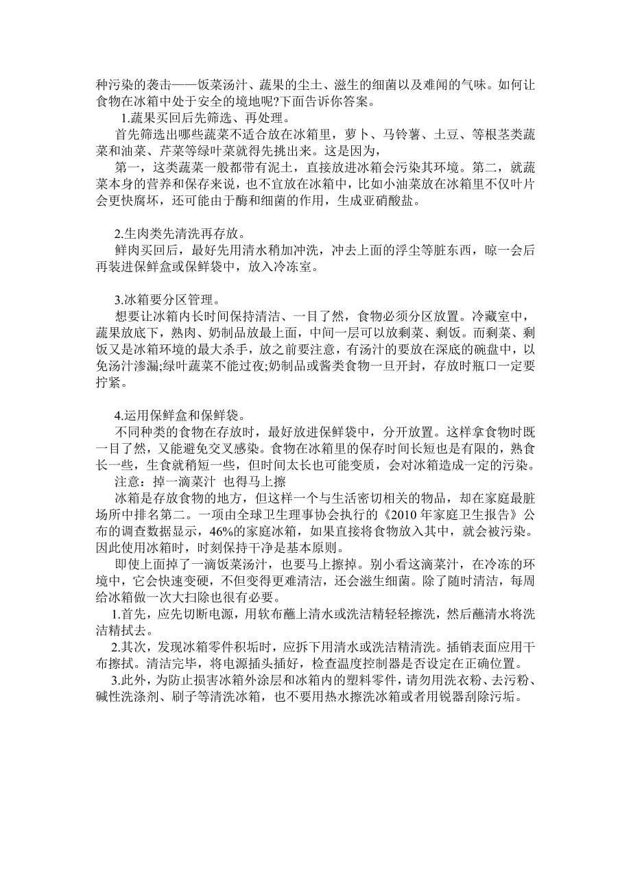 上海lg冰箱维修_第5页