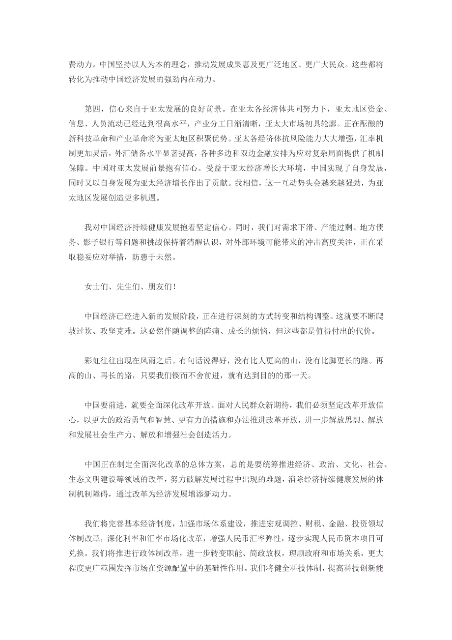 深化改革开放 共创美好亚太_第3页