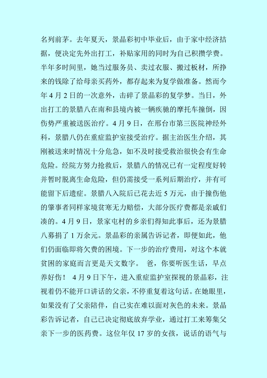 母亲瘫痪父亲重伤 少女休学挣钱养家扛家庭重担_第2页