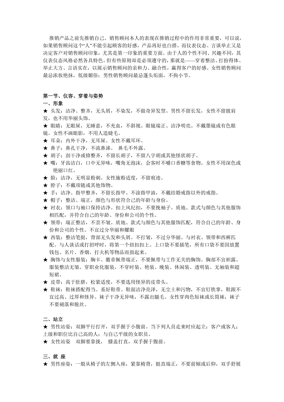 汽车销售顾问仪表礼仪简介_第1页