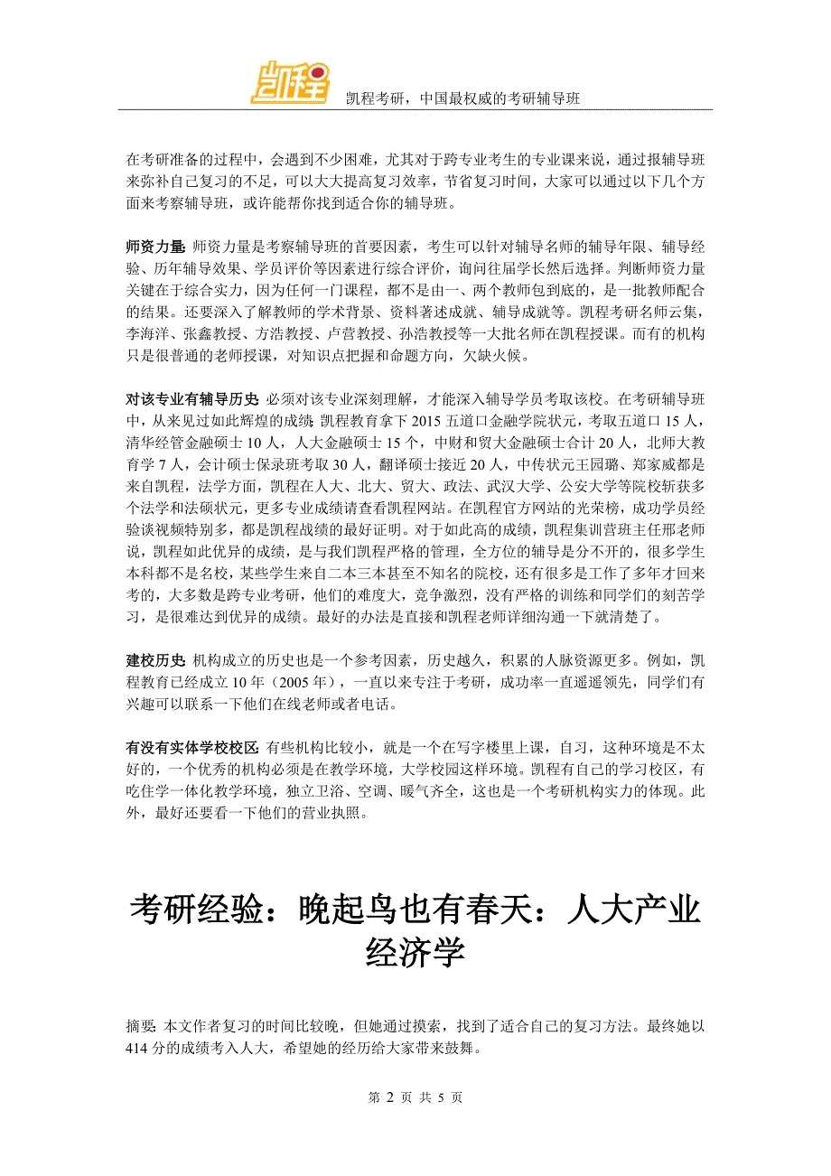 清华大学五道口金融硕士参考书目讲解_第2页